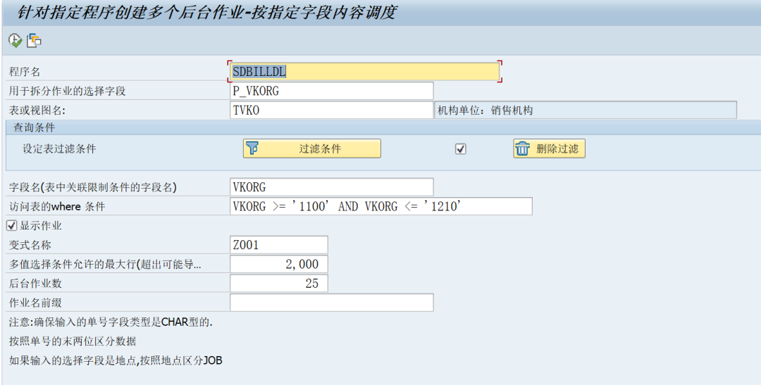 SAP 工具箱快速调度并发后台作业_2 - 封面图