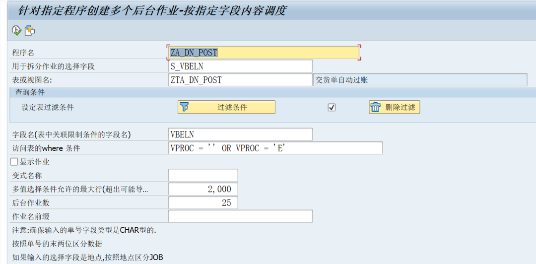 SAP 工具箱快速调度并发后台作业_2 - 封面图