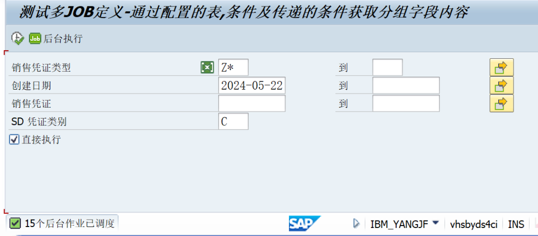 SAP 工具箱给程序添加并发后台处理 - 封面图