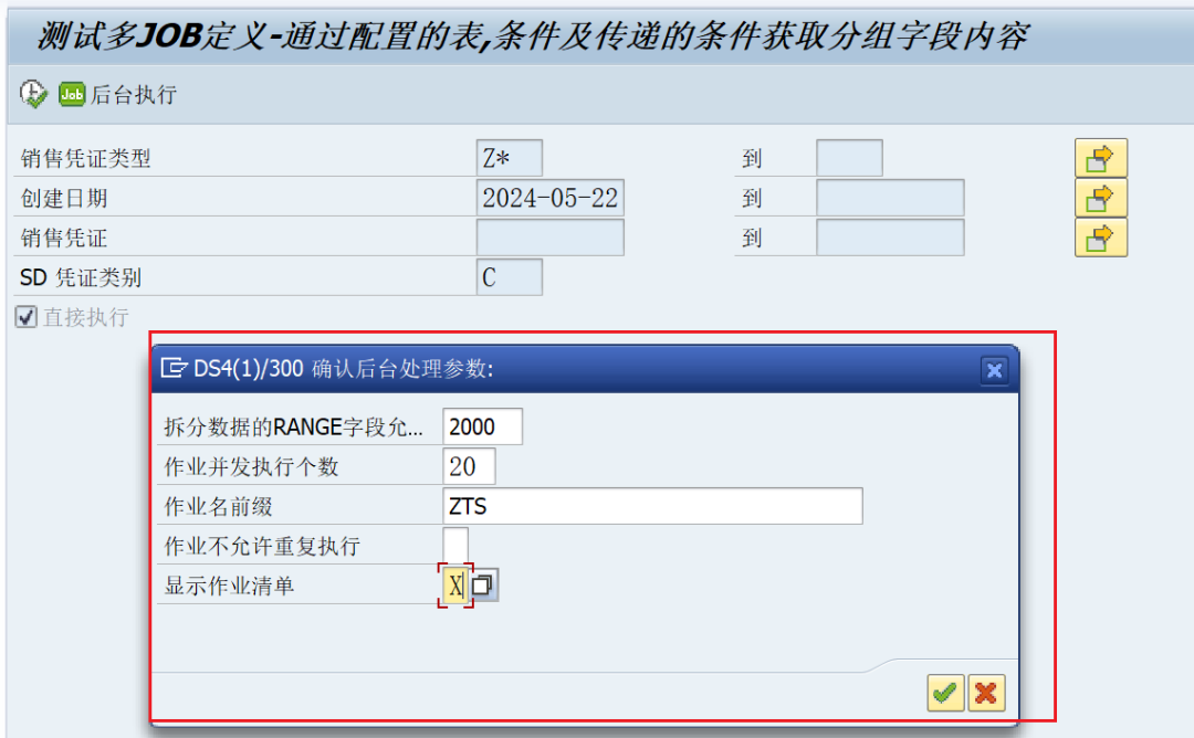 SAP 工具箱给程序添加并发后台处理 - 封面图