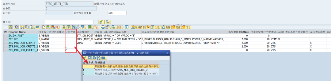 SAP 工具箱给程序添加并发后台处理 - 封面图
