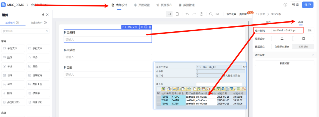 SAP 工具箱数据同步平台十三数据写入钉钉宜搭表单 - 封面图