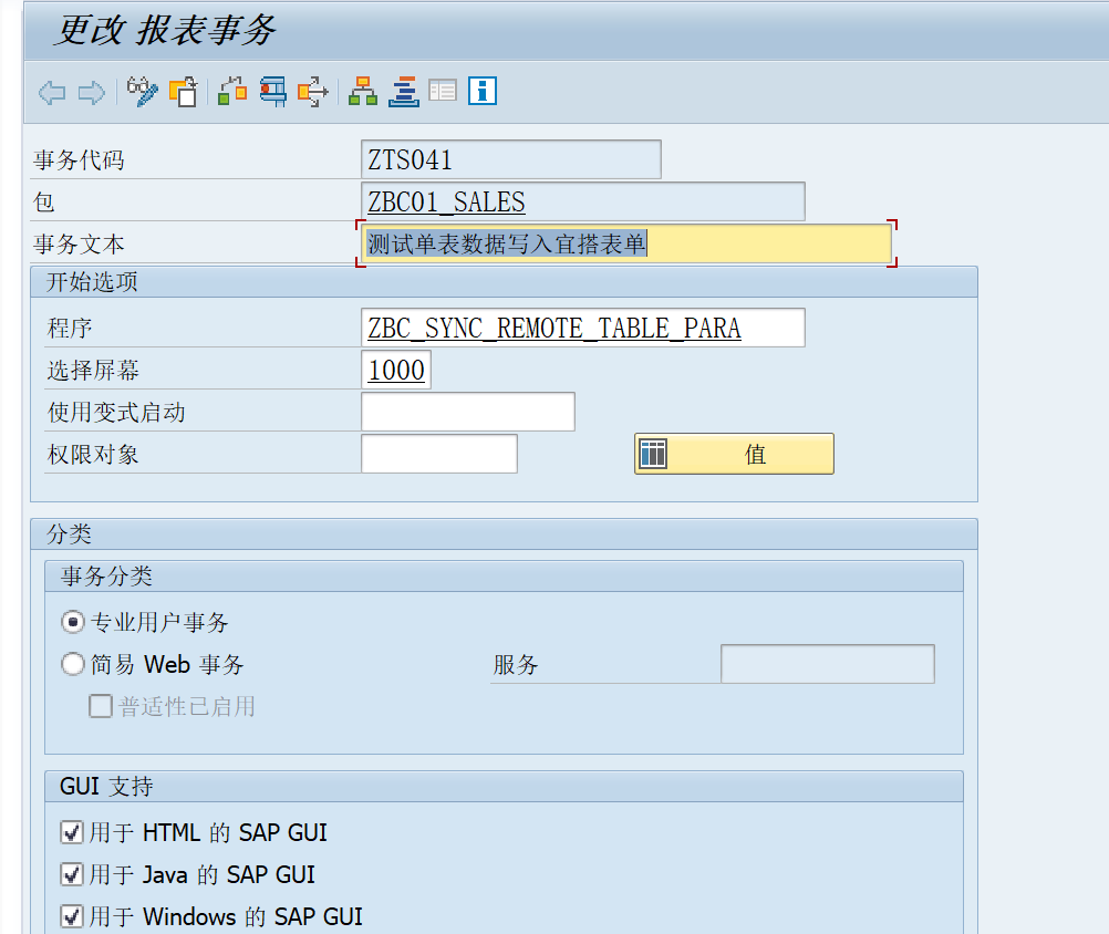 SAP 工具箱数据同步平台十三数据写入钉钉宜搭表单 - 封面图