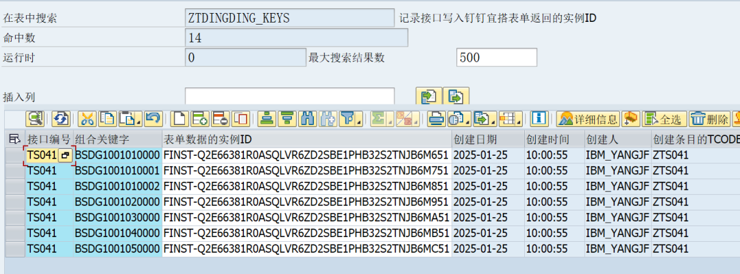 SAP 工具箱数据同步平台十三数据写入钉钉宜搭表单 - 封面图