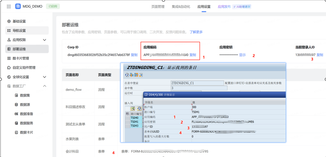 SAP 工具箱数据同步平台十三数据写入钉钉宜搭表单 - 封面图