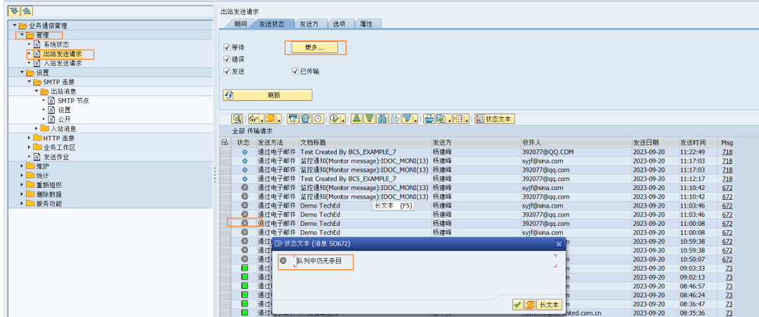 SAP 工具箱邮件通知平台优化 - 封面图