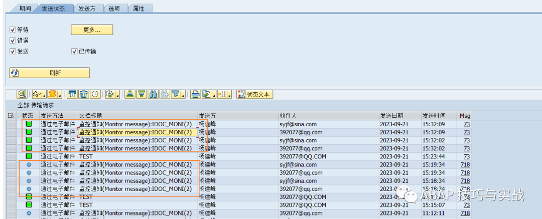 SAP 工具箱邮件通知平台优化 - 封面图