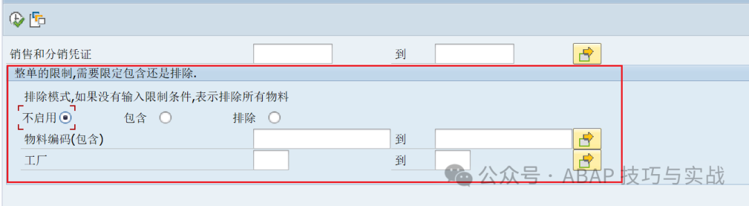 ABAP 基础知识整单包含和排除查询 - 封面图