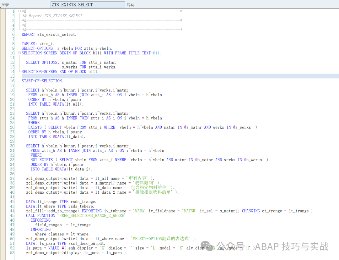 ABAP 基础知识整单包含和排除查询 - 封面图