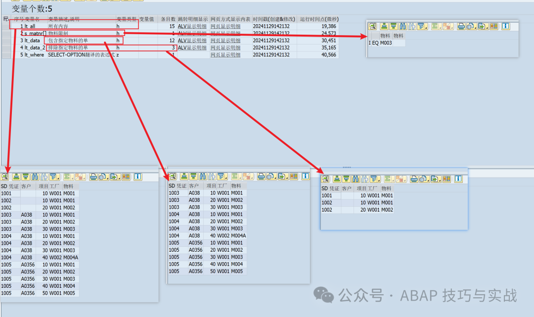 ABAP 基础知识整单包含和排除查询 - 封面图