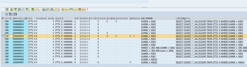 SAP 工具箱数据删除工具 - 封面图