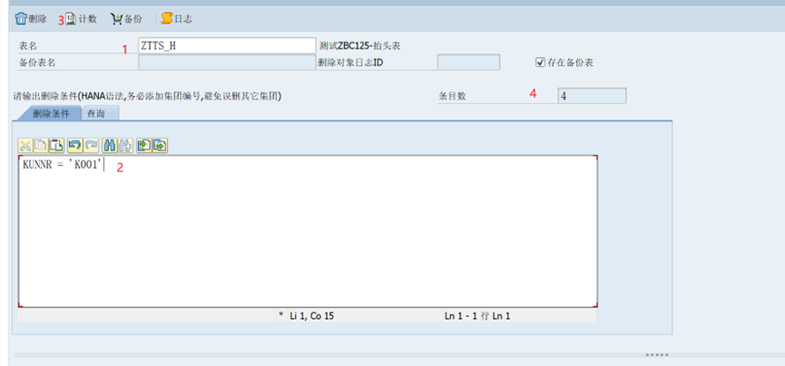 SAP 工具箱数据删除工具 - 封面图