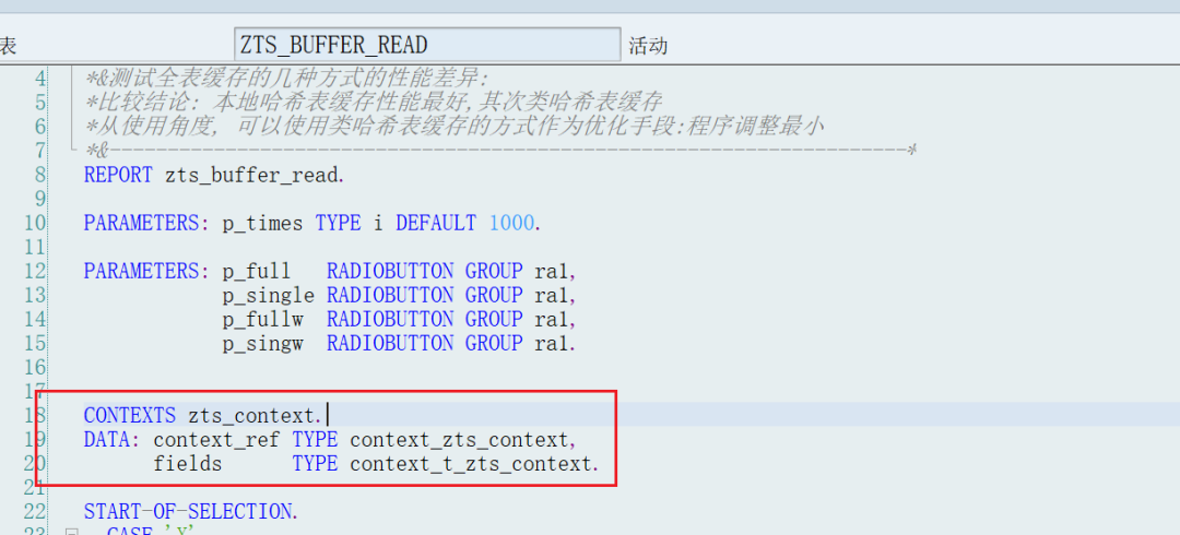 ABAP 基础知识 CONTEXT 缓存 - 封面图