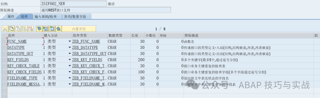 SAP 工具箱数据同步平台十二 REST 接口支持 - 封面图