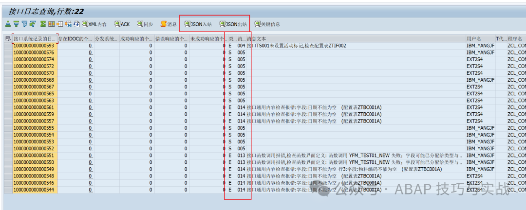 SAP 工具箱数据同步平台十二 REST 接口支持 - 封面图