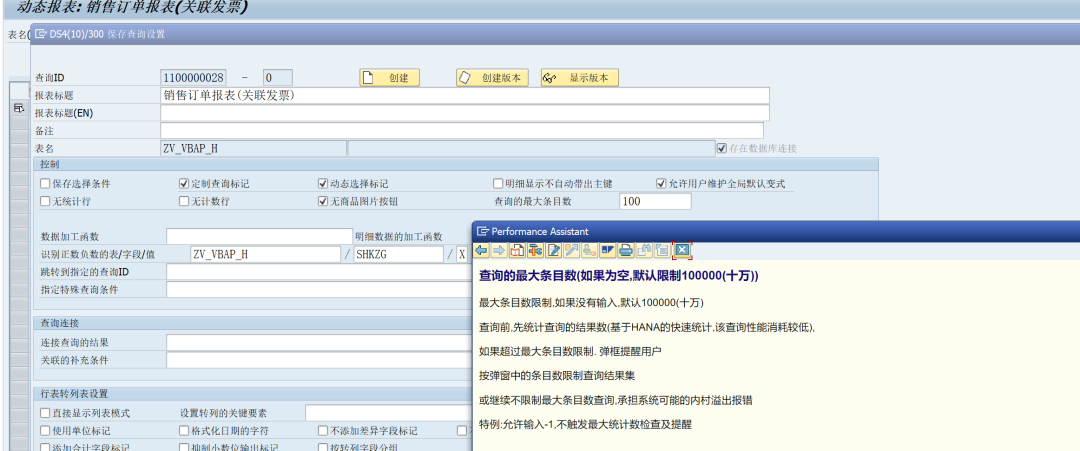 动态报表 DQuery 最大行提示及限制 - 封面图