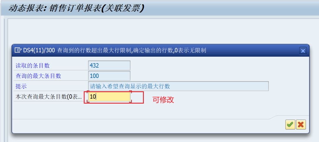 动态报表 DQuery 最大行提示及限制 - 封面图