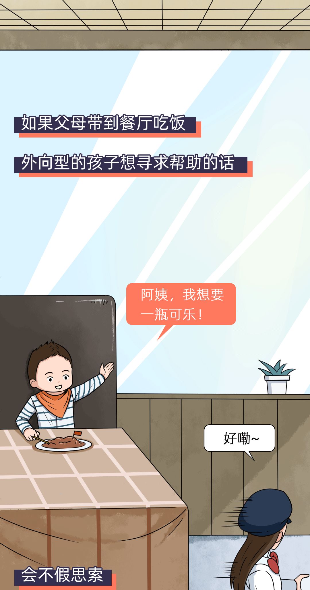 孩子不自信、胆小，人一多就犯怂？与其逼娃，不如这样做(图10)