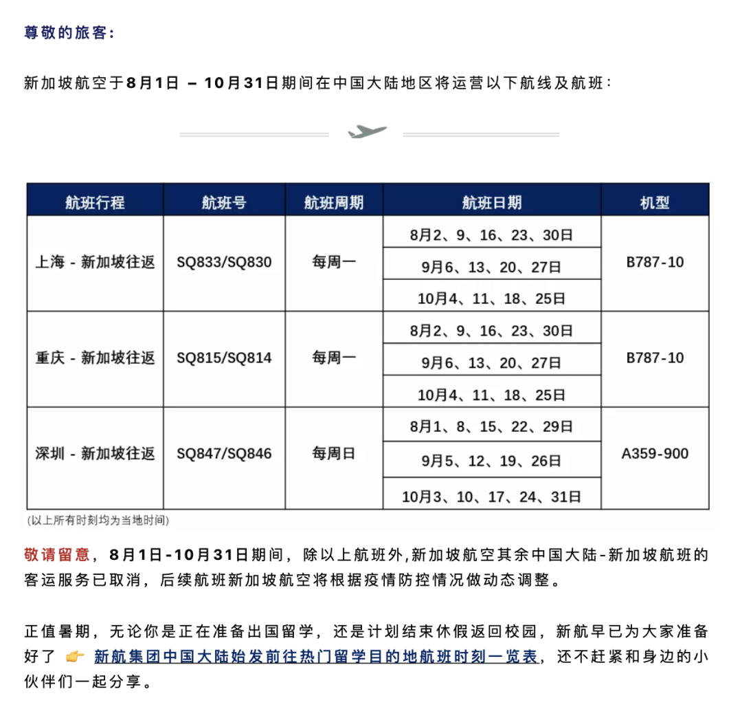 月国际航班航线汇总更新！英航增加香港伦敦航班！多航司增加返校航班！"