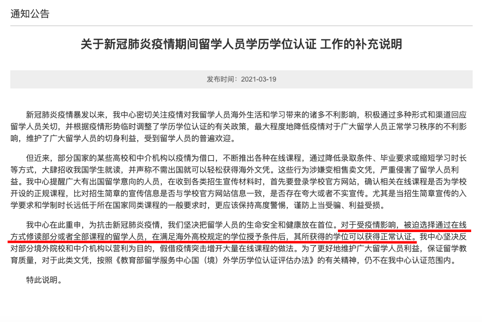 留服：网课学历学位不给认证？英国回国新规需12小时核酸检测！长期新冠症状或导致一代人出现“身心创伤”