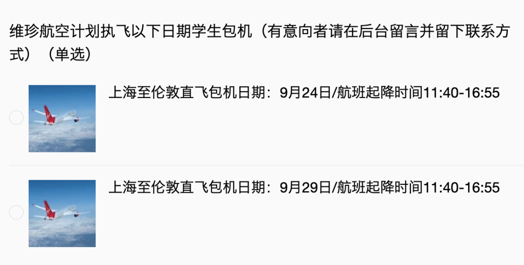 维珍上海伦敦直飞包机官宣！国泰/马航返校航班更新！英国新增3.8万例！本月启动疫苗加强剂接种！