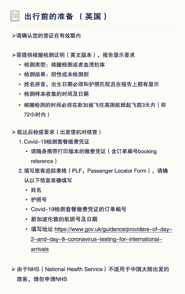 英国入境新规定公布：12月7日起开始实施！12月国际航班航线计划汇总来啦！