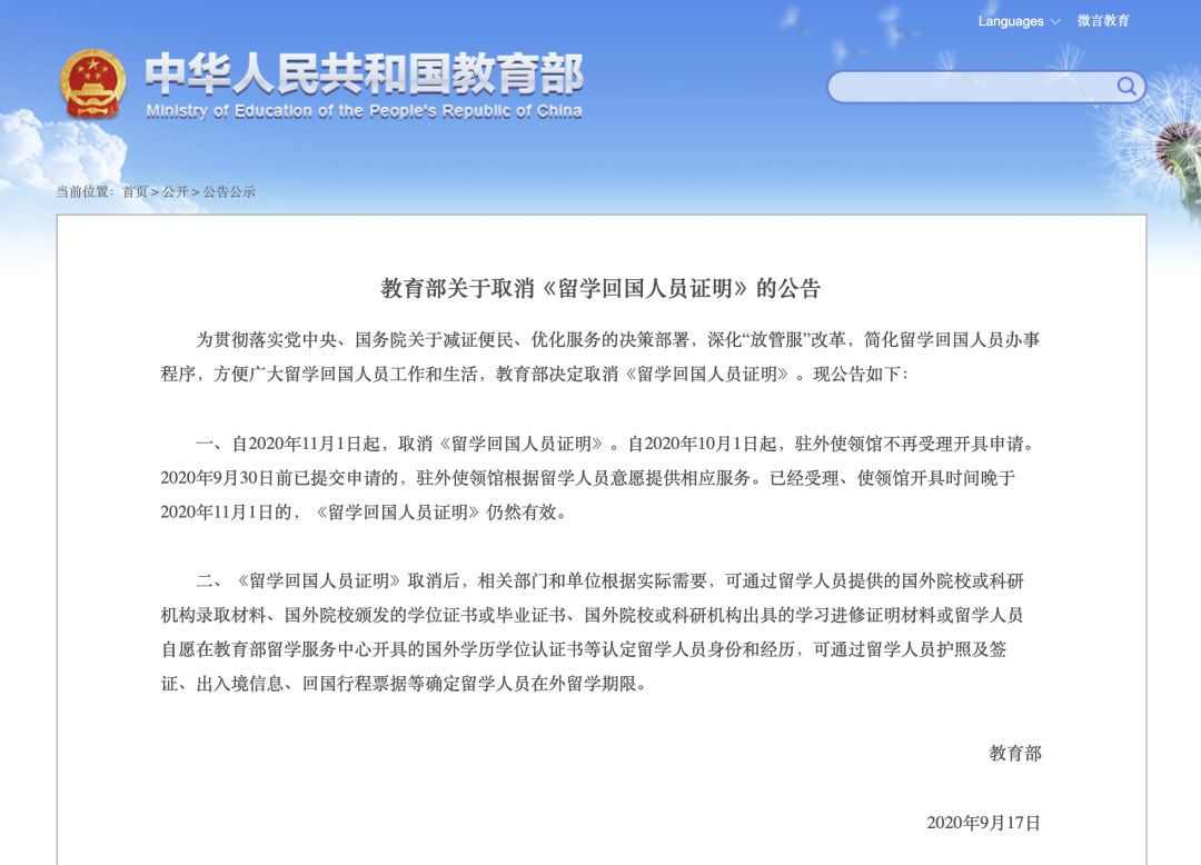 教育部取消「留学回国人员证明」：今年10月起不再受理！