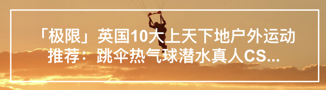 挑战天空的高度！Skydiving英国跳伞全攻略，勇敢者走起！