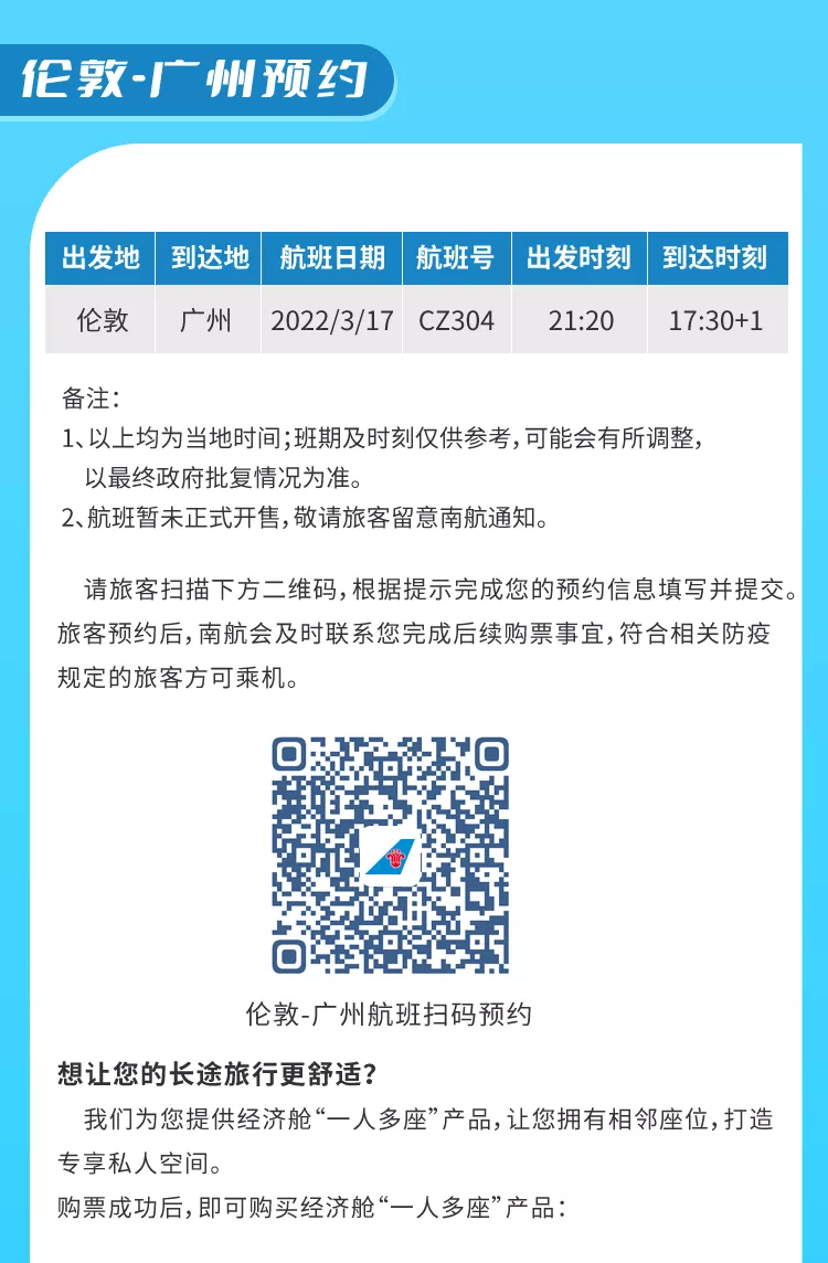 中英直飞3月正式起航，维珍官宣！3月国际航班航线计划汇总来啦！