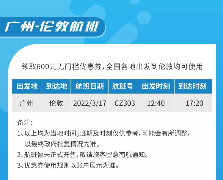 中英直飞3月正式起航，维珍官宣！3月国际航班航线计划汇总来啦！