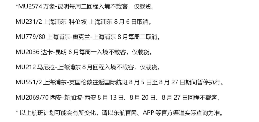 多家航司官宣8/9月返校航班！8月夏季国际航班航线更新！