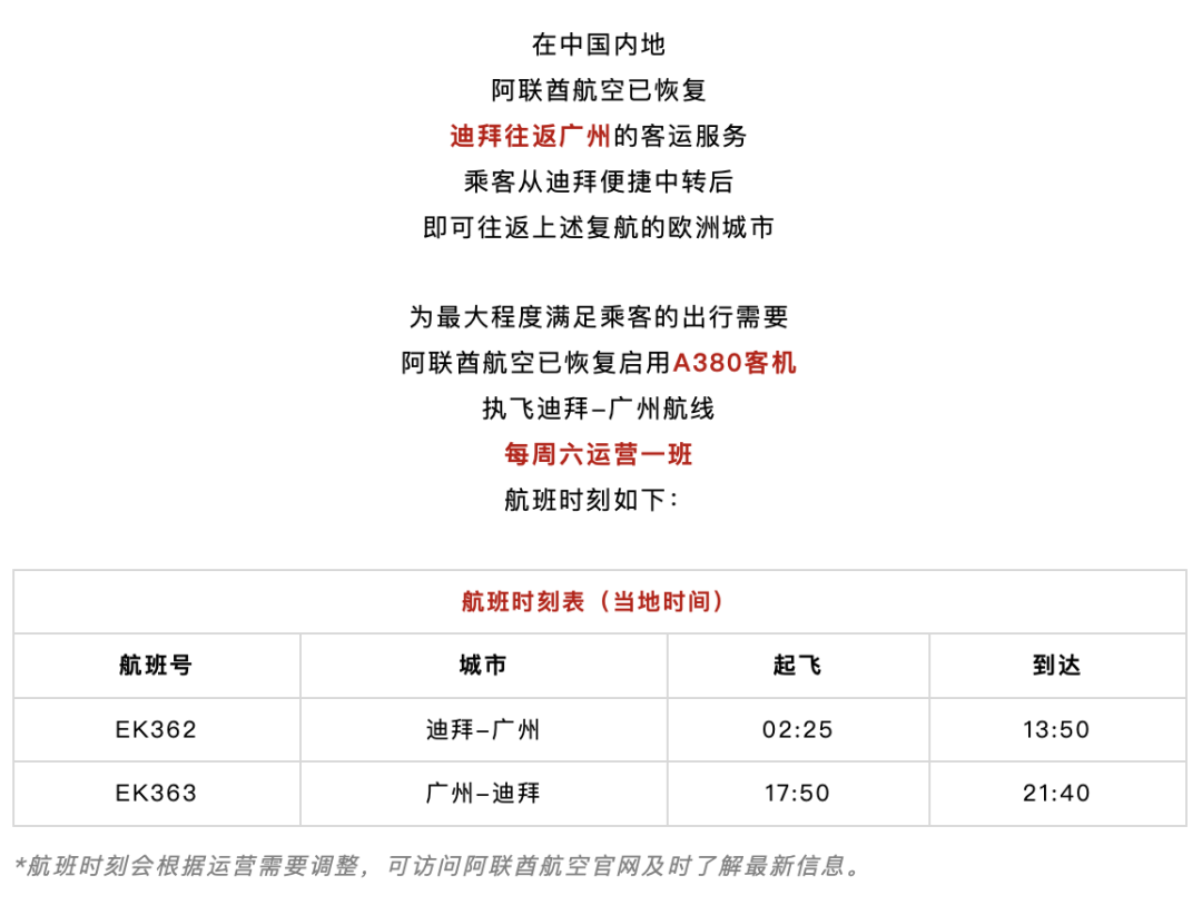 国际机票降价？冬季航季来啦！10月25日起冬季国际航班航线更新汇总！