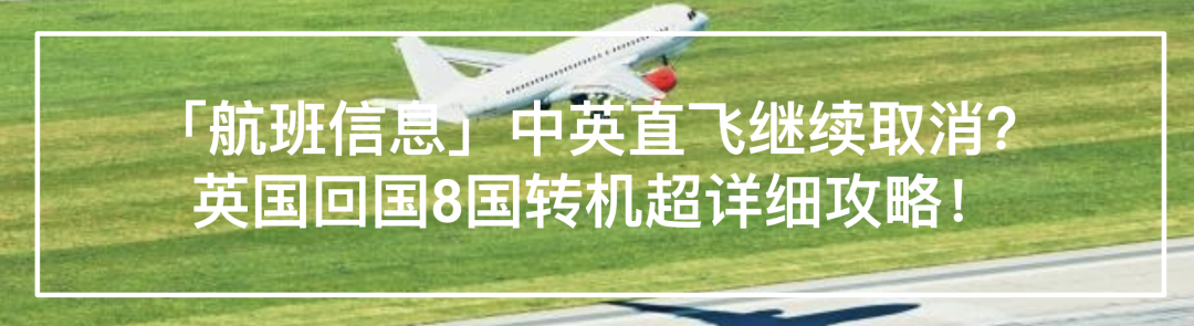 1月起冬季国际航班计划汇总：今后半年国际客运航班再削减20%，直至明年3月！"