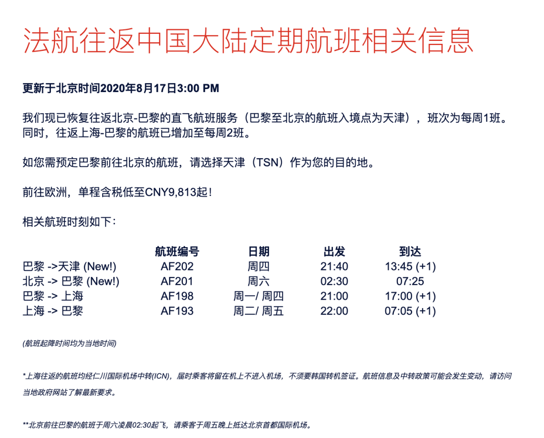 多家航空开放“留学航班”！9月国际航班新增航线汇总！回国&返校党看过来！