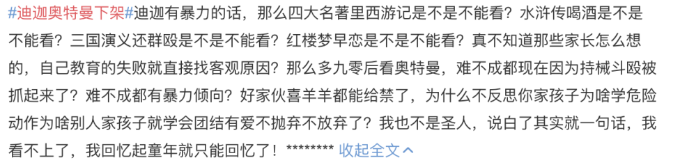 迪迦奥特曼全网下架，因“涉及殴打暴力情节”...我还能相信光吗？