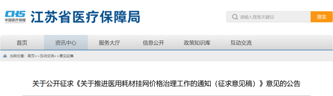 怎么查耗材挂网价挂网价：全国联动_https://www.jmylbn.com_新闻资讯_第2张
