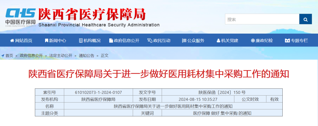 医用耗材挂网价怎么查询集采产品：全国最低价联动_https://www.jmylbn.com_新闻资讯_第1张