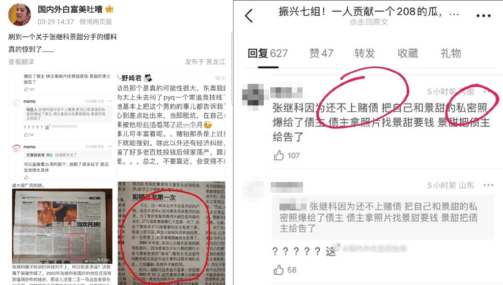 網上謠言滿天飛。