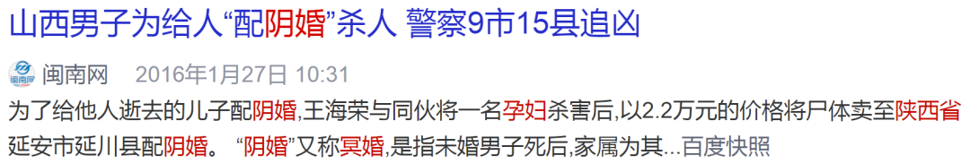 买尸偷尸，杀人贩尸，花几十万抢女尸做新娘…你想象不到的冥婚文化，太可怕了（组图） - 28