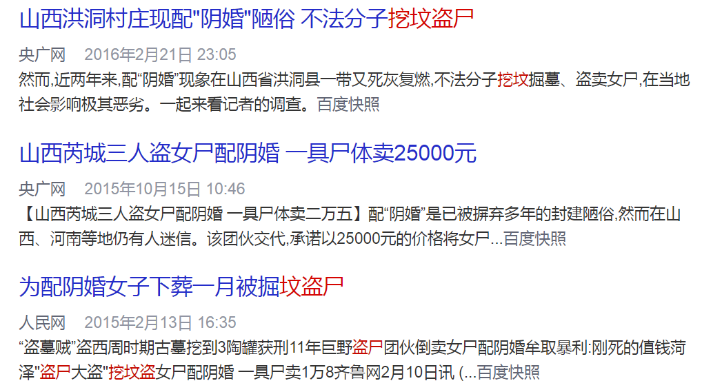 买尸偷尸，杀人贩尸，花几十万抢女尸做新娘…你想象不到的冥婚文化，太可怕了（组图） - 25