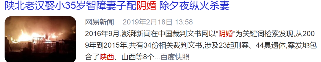 买尸偷尸，杀人贩尸，花几十万抢女尸做新娘…你想象不到的冥婚文化，太可怕了（组图） - 30