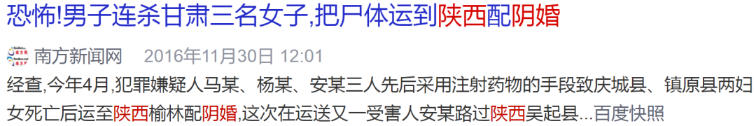 买尸偷尸，杀人贩尸，花几十万抢女尸做新娘…你想象不到的冥婚文化，太可怕了（组图） - 29