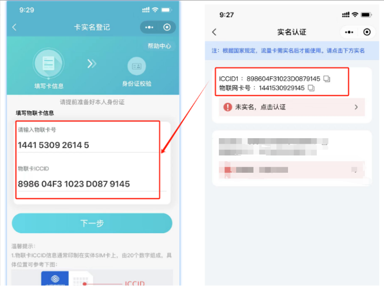觅智云X系列WiFi盒子绑定教程插图29