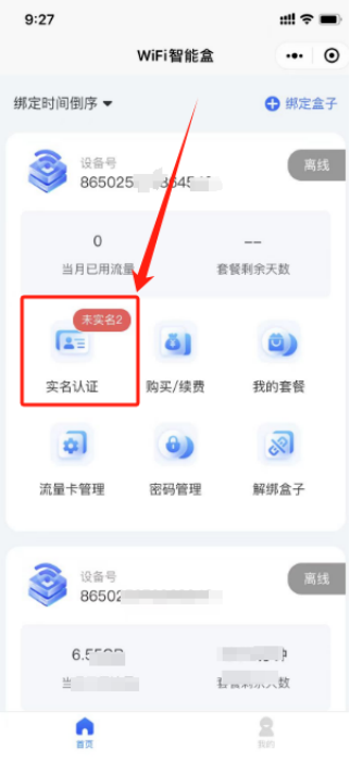 觅智云X系列WiFi盒子绑定教程插图24