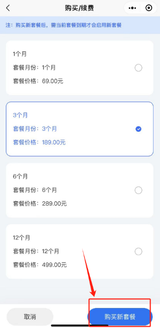 觅智云X系列WiFi盒子绑定教程插图22