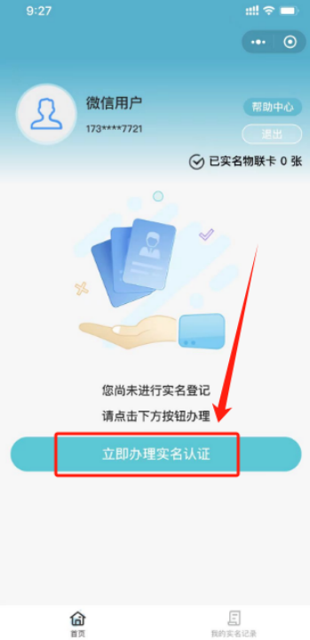 觅智云X系列WiFi盒子绑定教程插图28