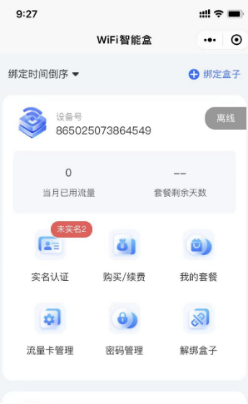 觅智云X系列WiFi盒子绑定教程插图18