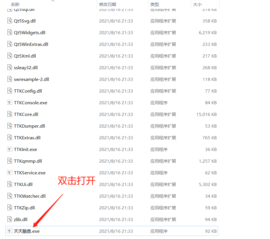 天天酷音app，电脑端听歌软件，登录就是永久！！！