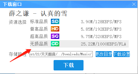 天天酷音app，电脑端听歌软件，登录就是永久！！！