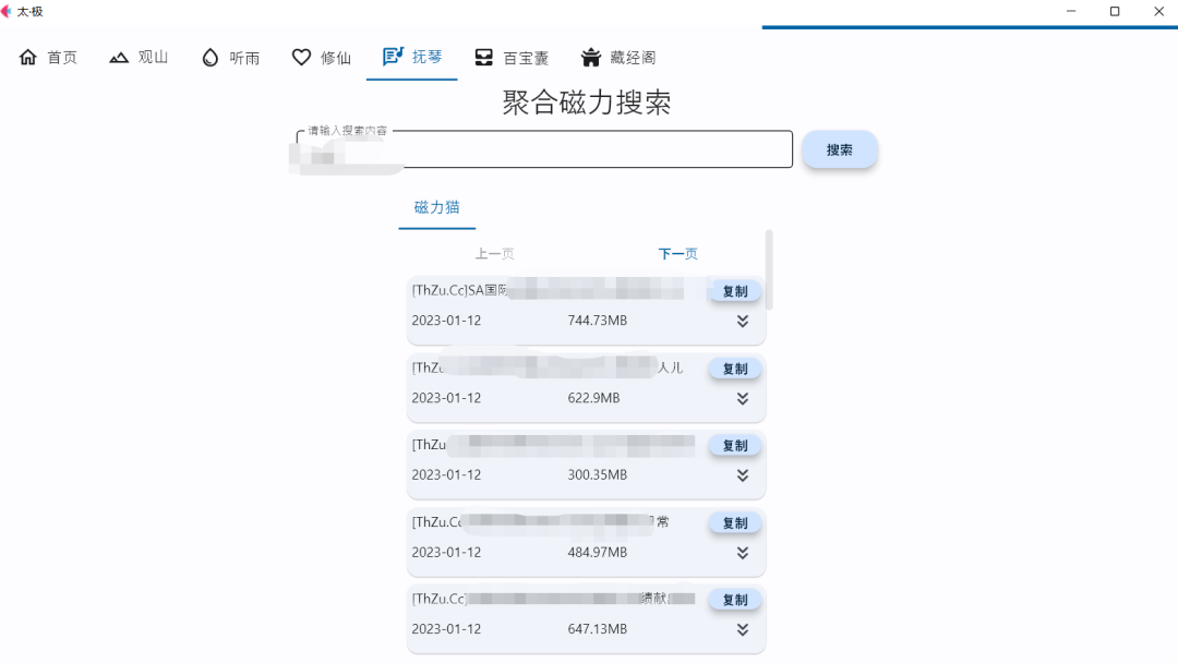 太极正式版，全新版本，聚合多平台，属实牛！！